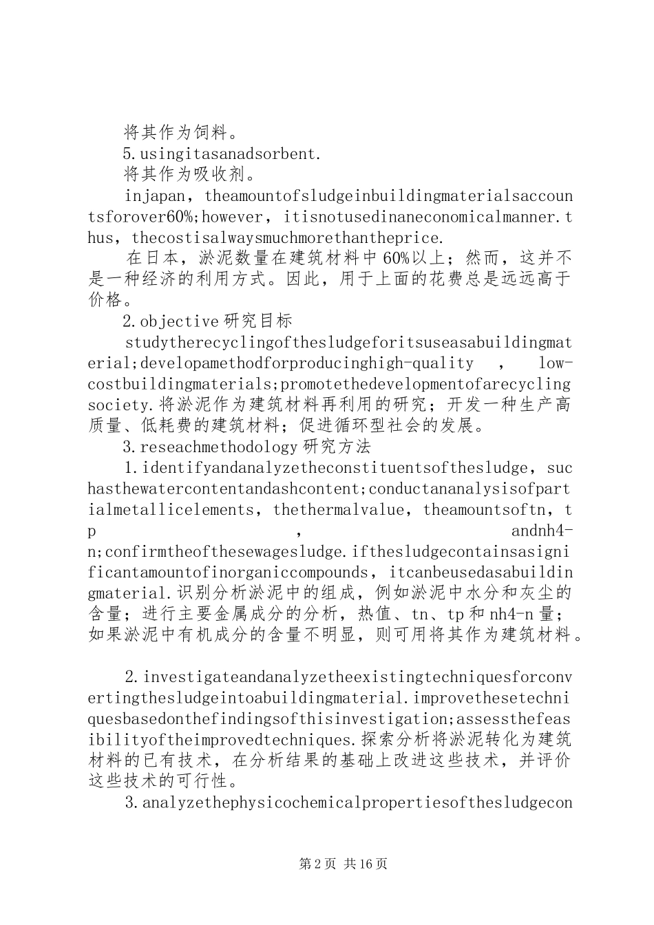 2024年环境工程计划书_第2页