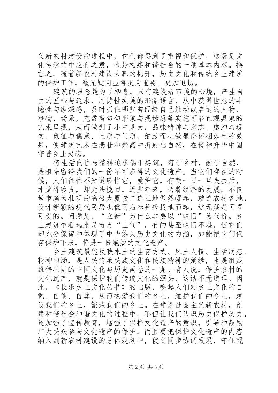 2024年长乐乡土文化丛书读后感_第2页