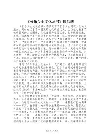 2024年长乐乡土文化丛书读后感
