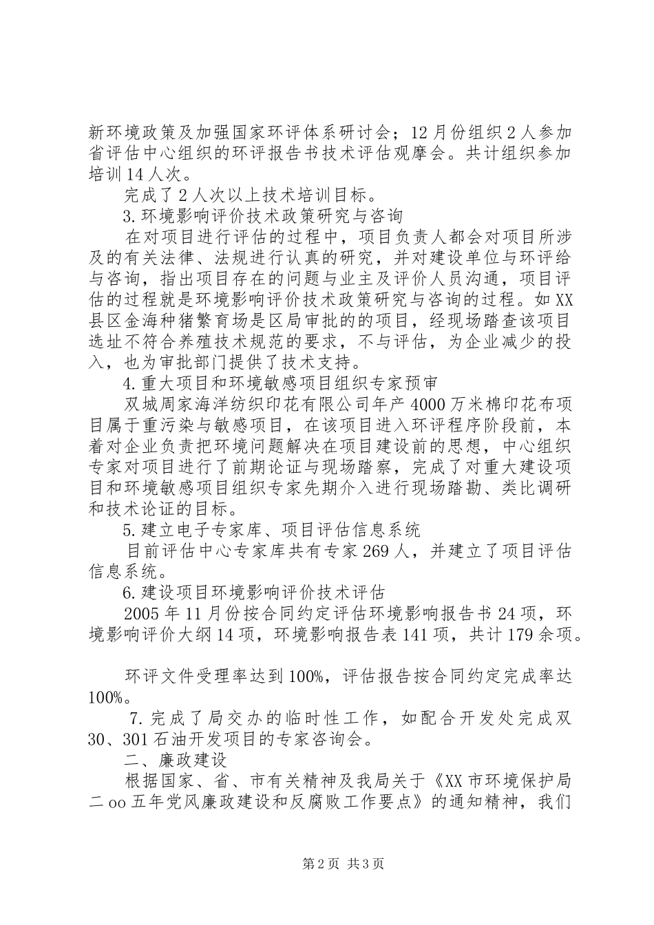 2024年环境工程评估中心工作情况总结_第2页