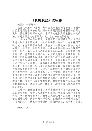 2024年长腿叔叔读后感