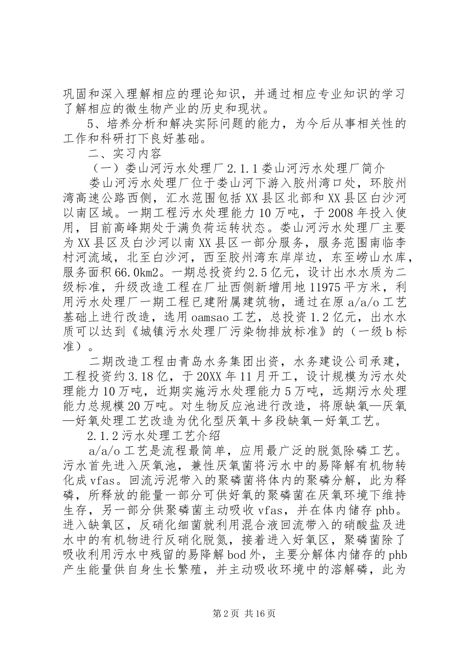 2024年环境工程微生物总结_第2页