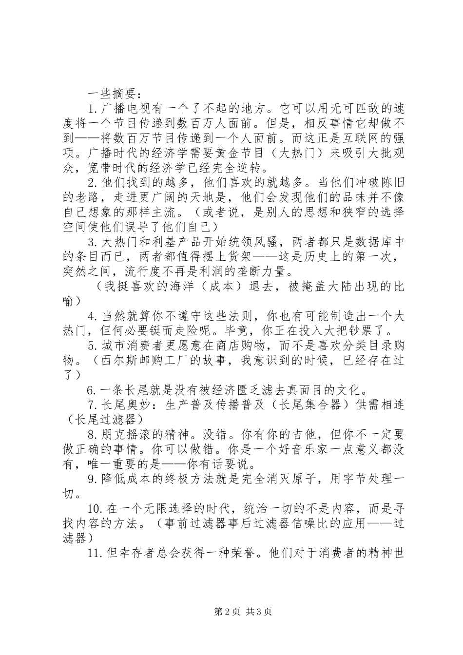 2024年长尾理论读后感_第2页