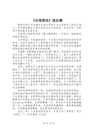2024年长尾理论读后感