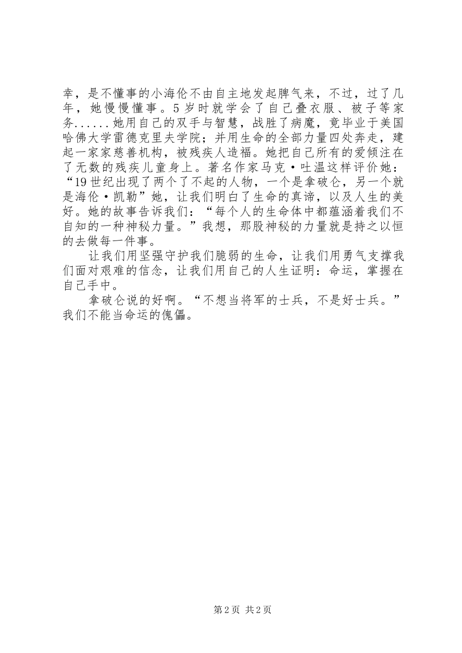 2024年长在岩石下的小花读后感_第2页