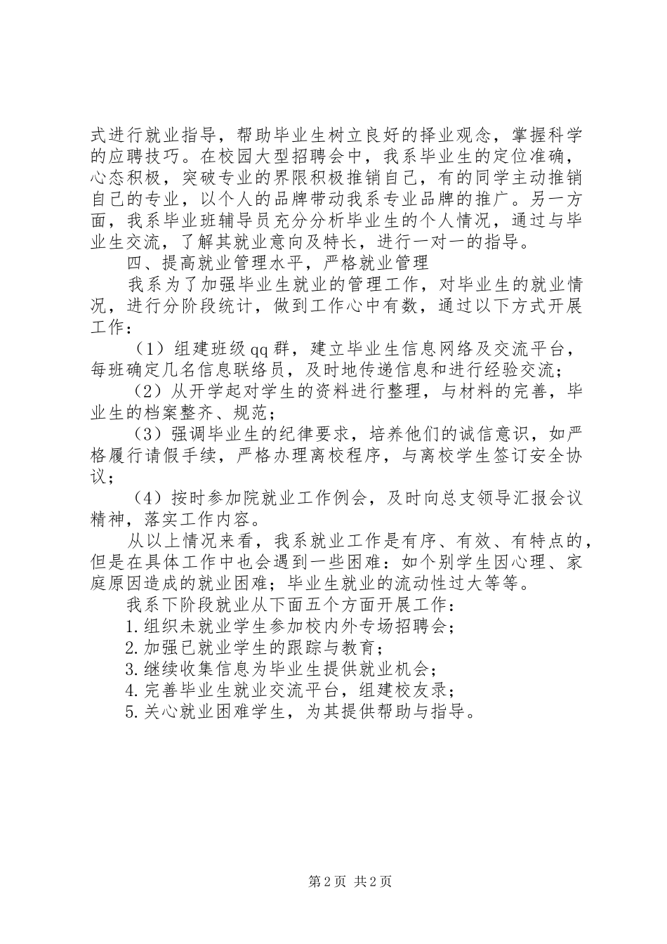 2024年环境工程系就业工作阶段总结_第2页