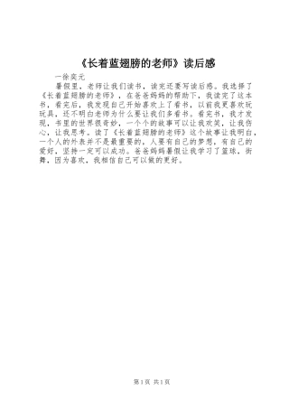 2024年长着蓝翅膀的老师读后感
