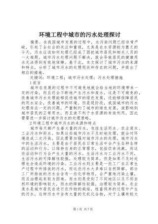 2024年环境工程中城市的污水处理探讨