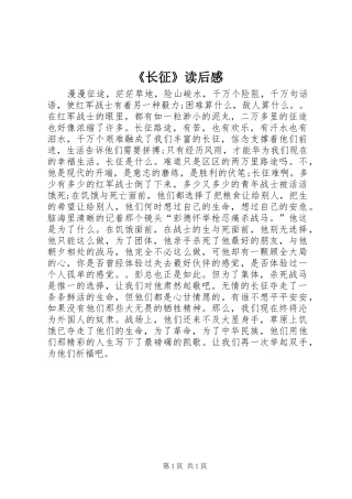 2024年长征读后感
