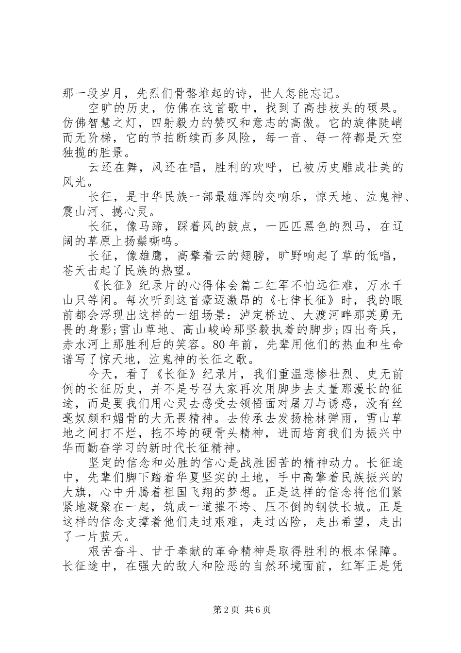 2024年长征纪录片的心得体会_第2页