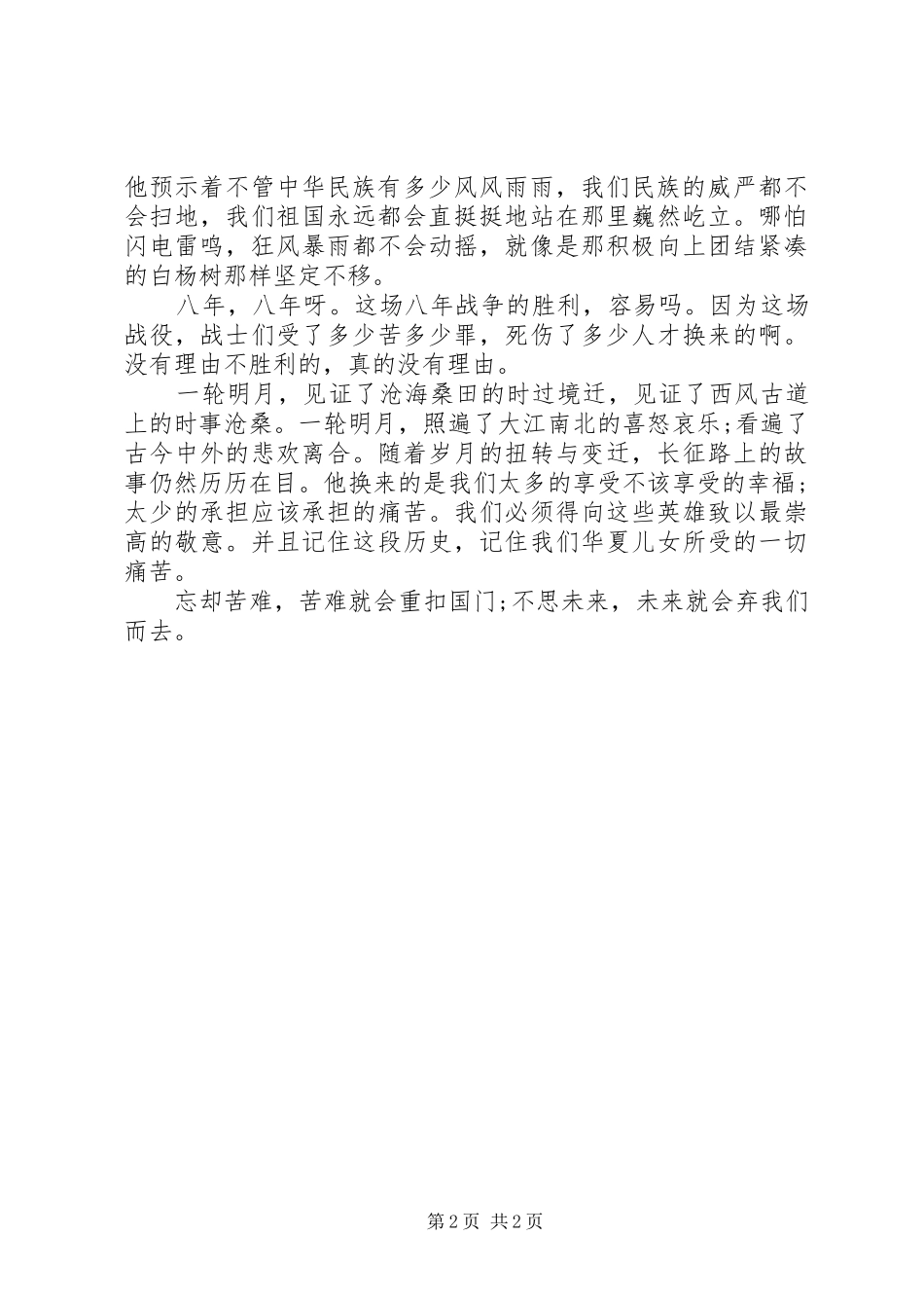 2024年长征路上的故事读后感_第2页