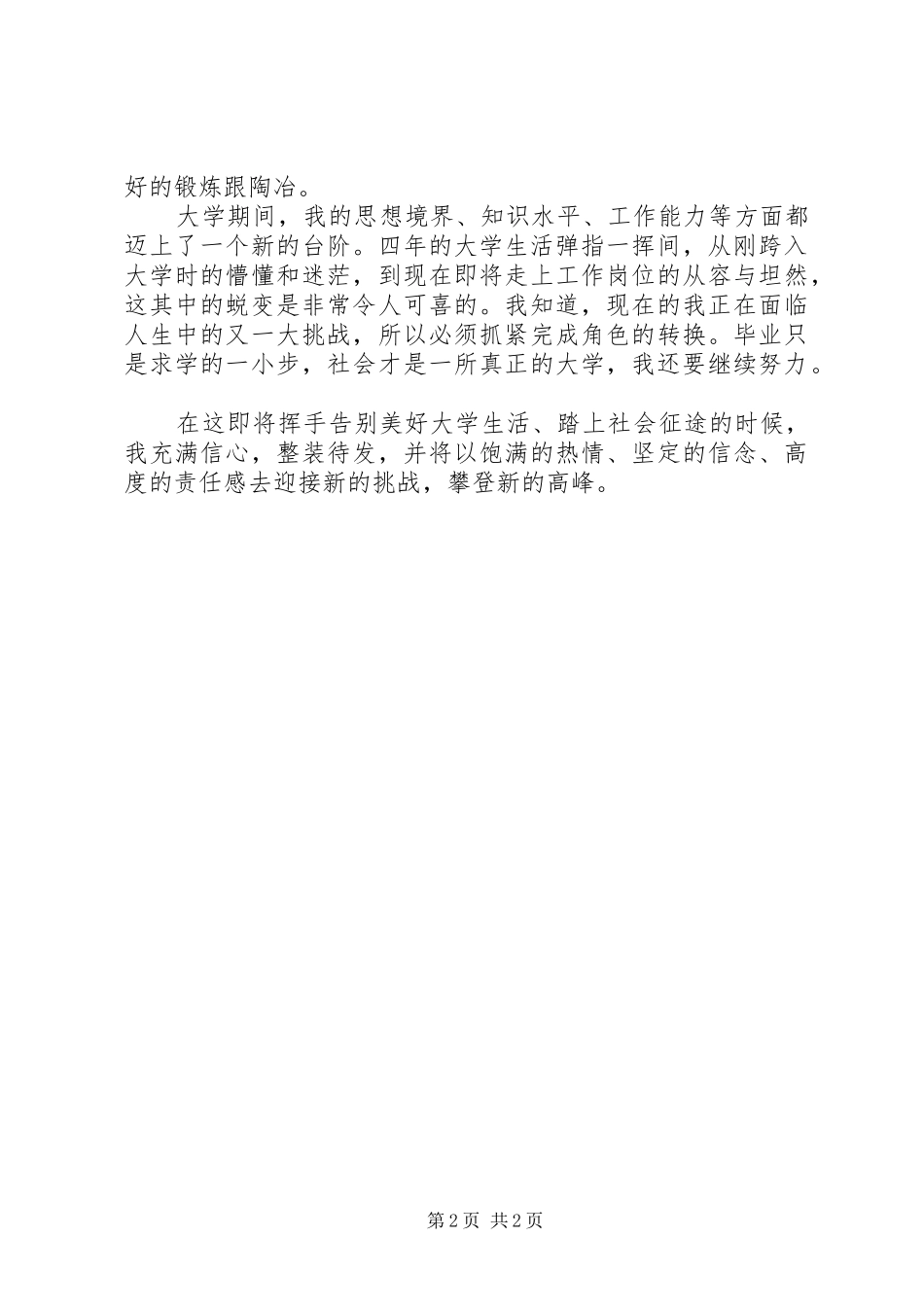 2024年环境工程专业自我鉴定_第2页
