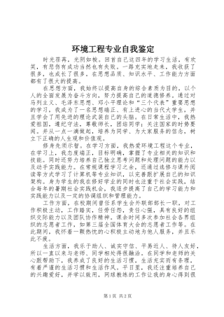 2024年环境工程专业自我鉴定