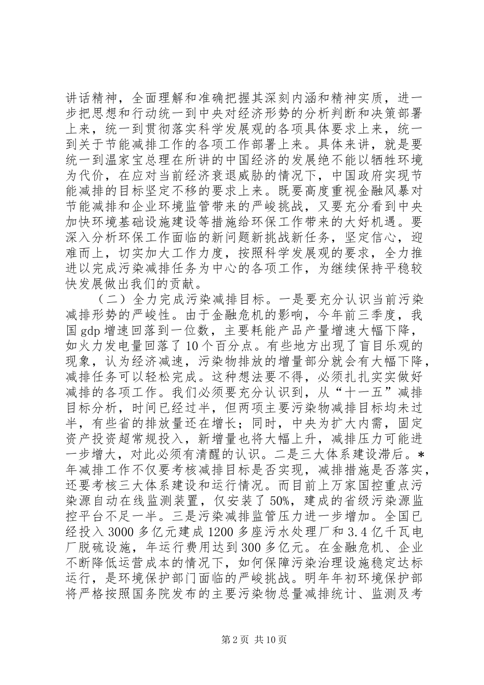 2024年环境工作部长经验交流会致辞_第2页
