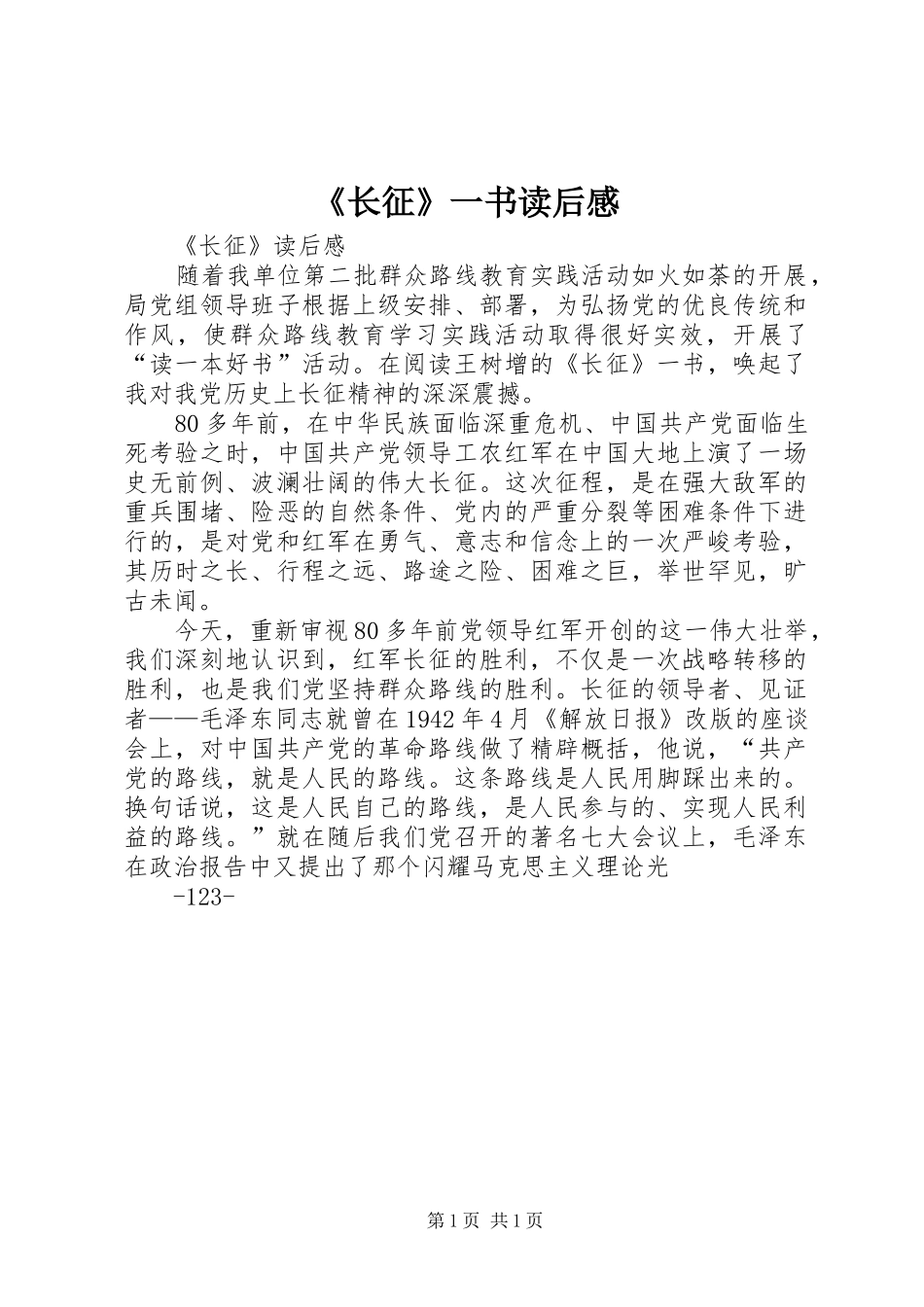 2024年长征一书读后感_第1页
