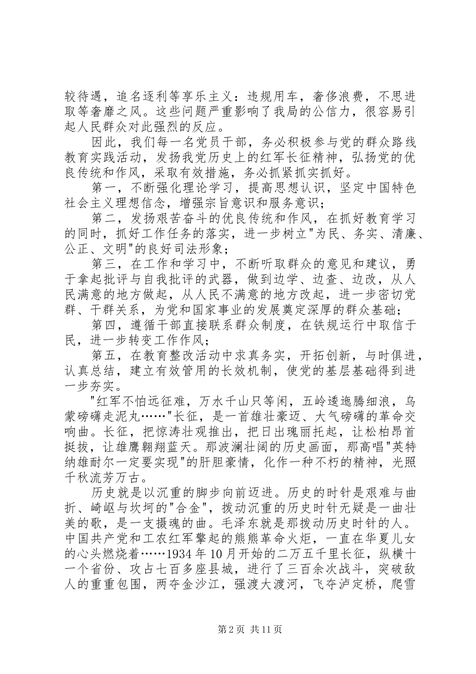 2024年长征优秀读后感_第2页