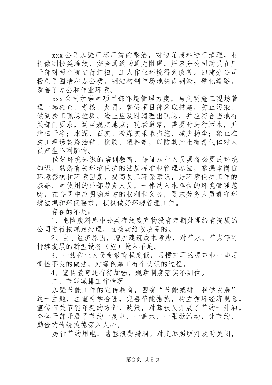 2024年环境管理工作总结_第2页