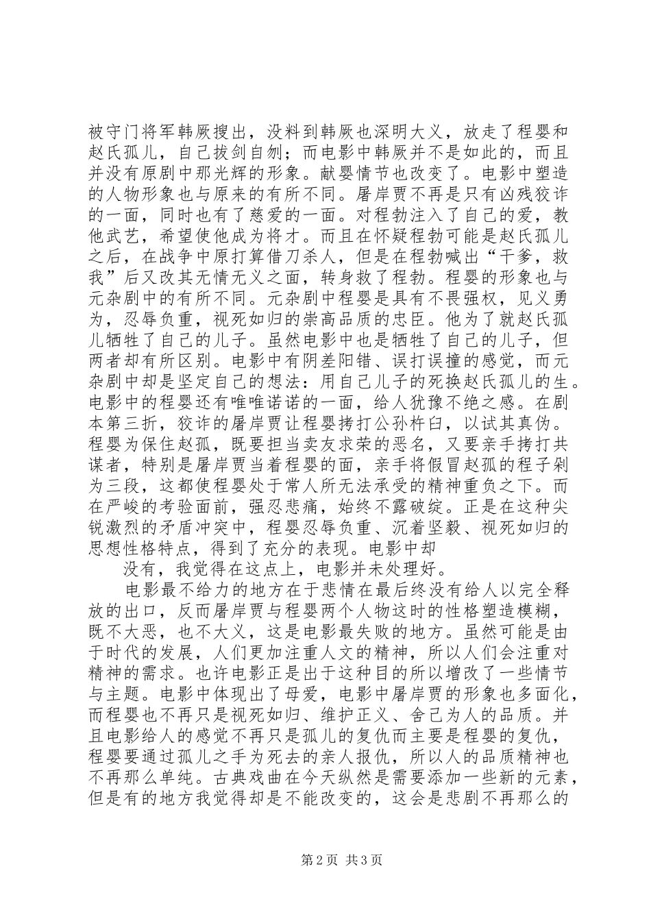 2024年赵氏孤儿观后感范文_第2页