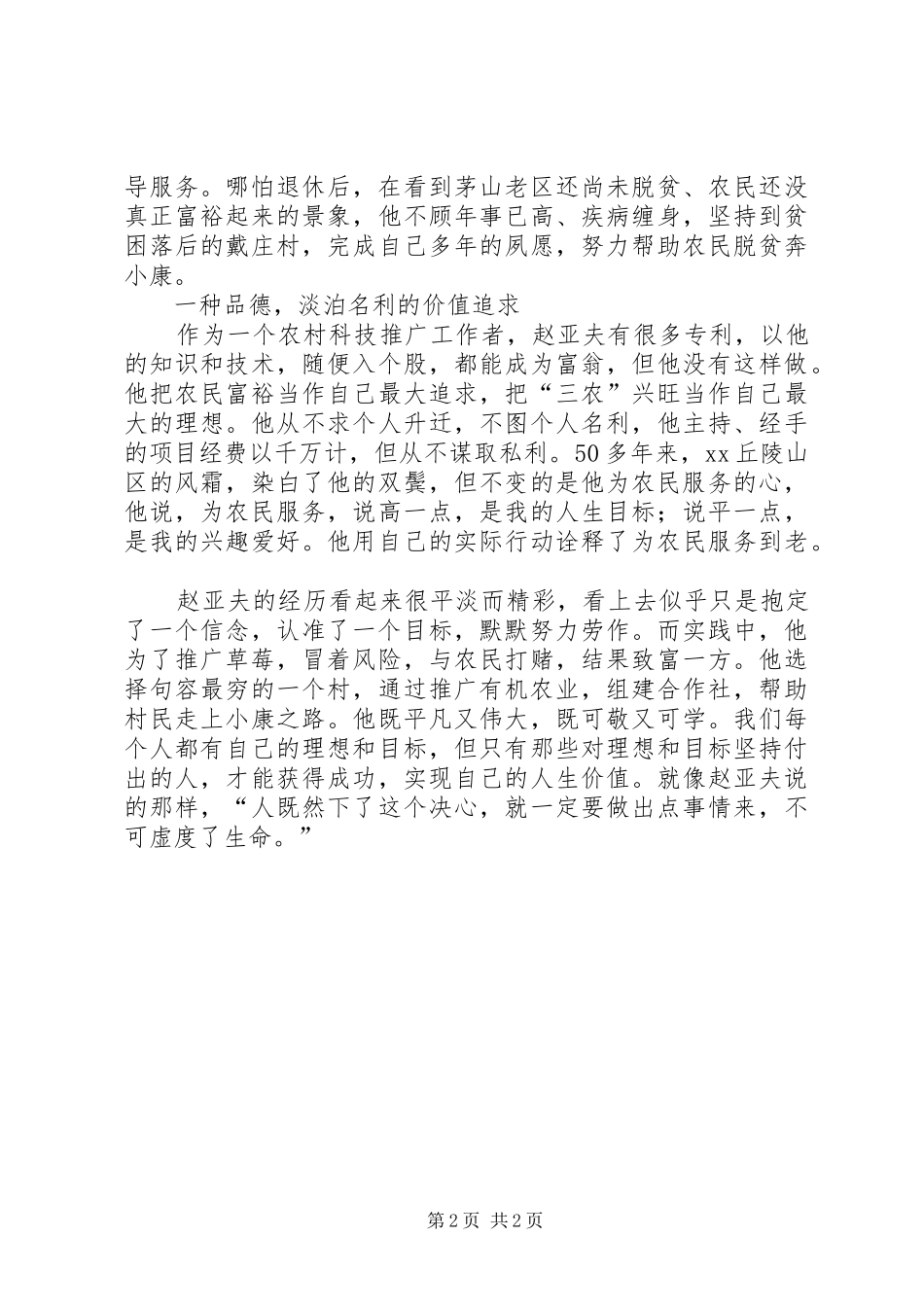 2024年赵亚夫观后感_第2页