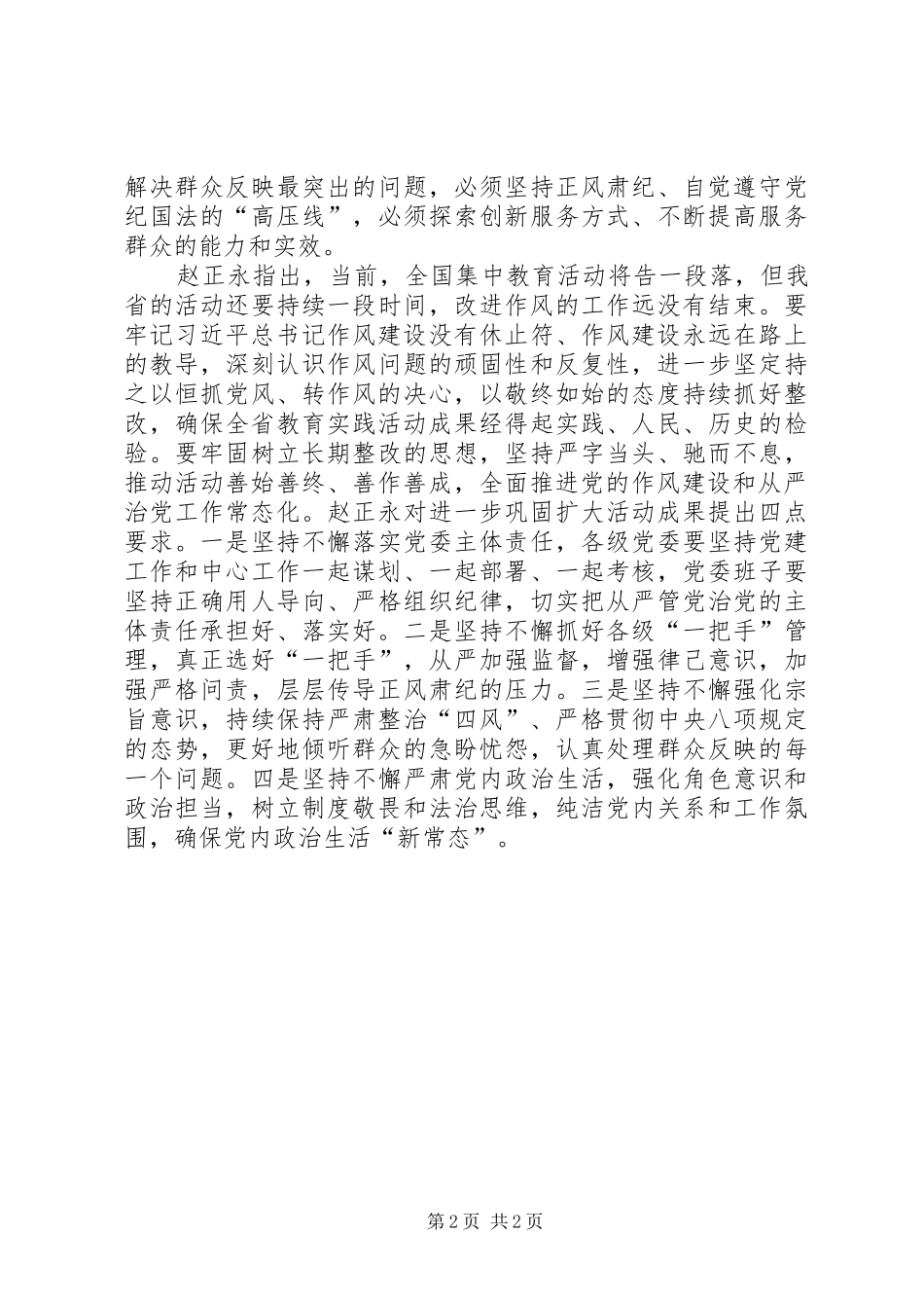 2024年赵永军的致辞反思_第2页