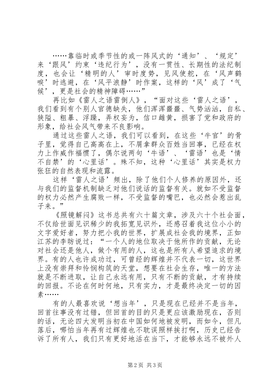 2024年照镜解闷读后感_第2页