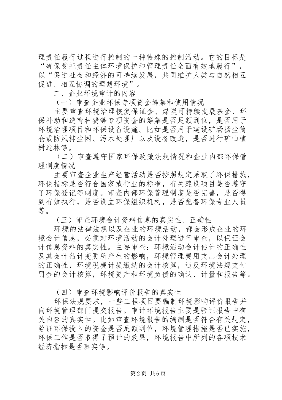 2024年环境管理评估推动企业履行社会责任_第2页