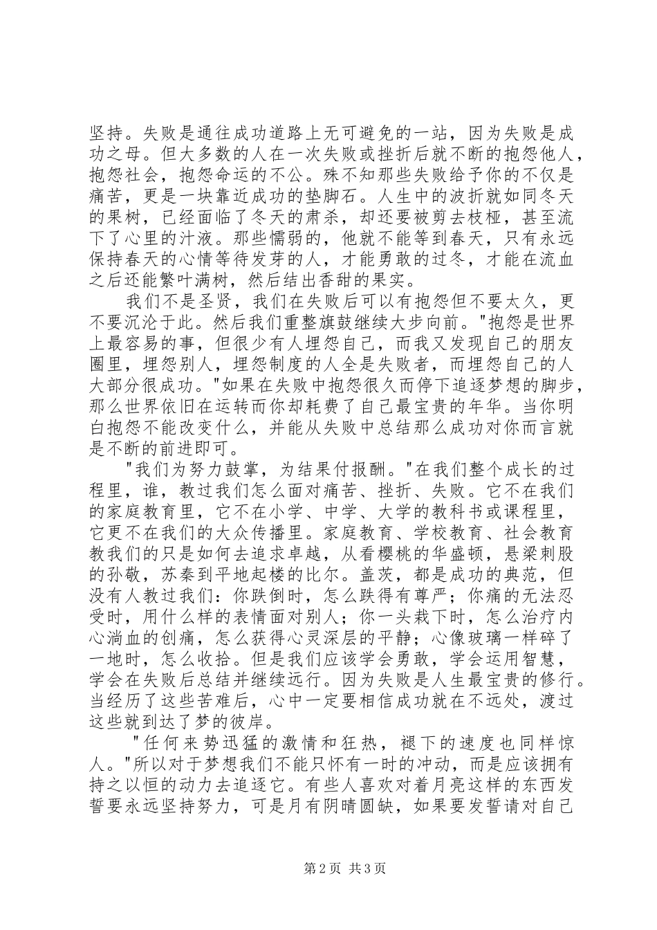 2024年这才是马云读后感_第2页