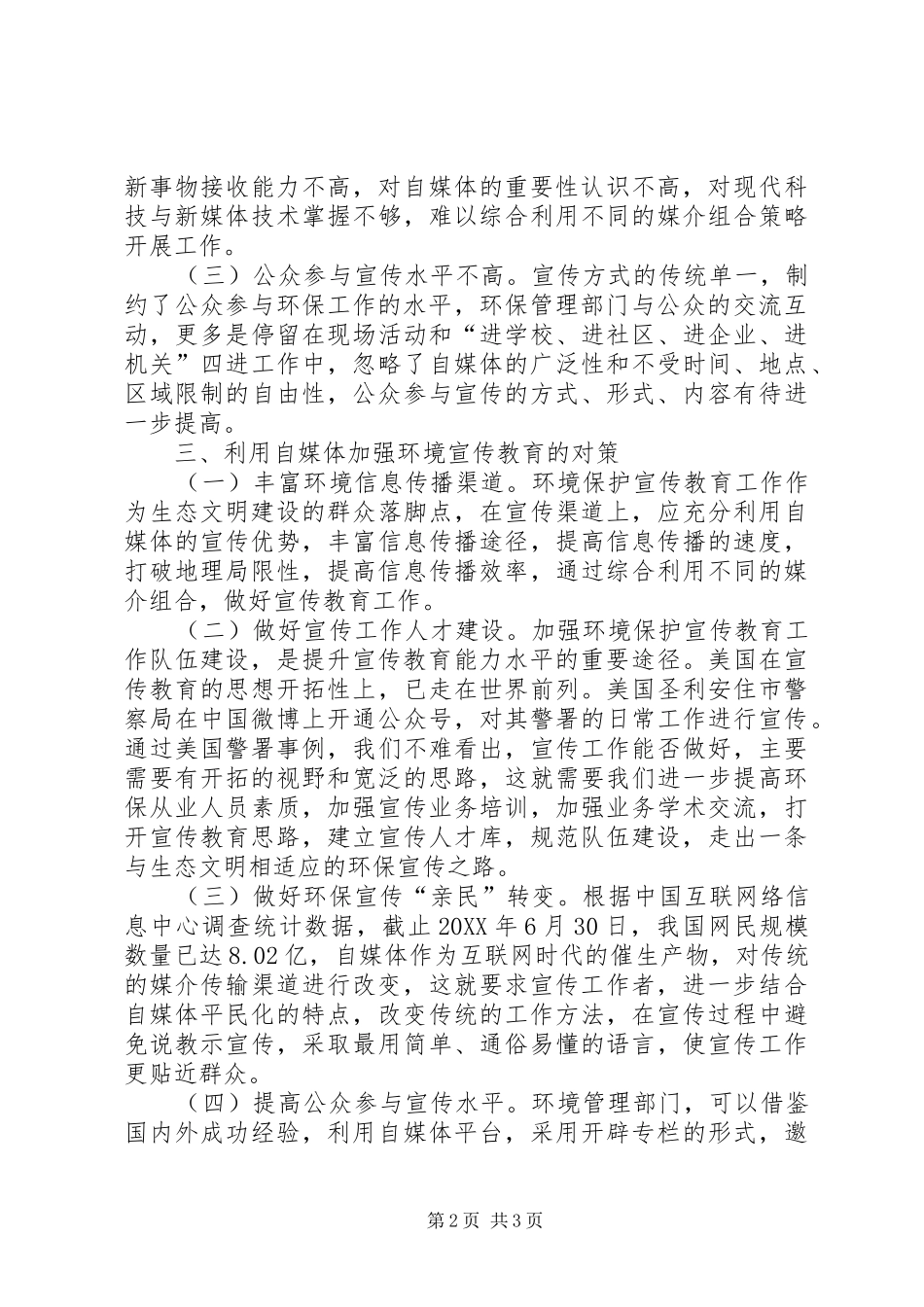 2024年环境管理提升宣传教育水平思考_第2页