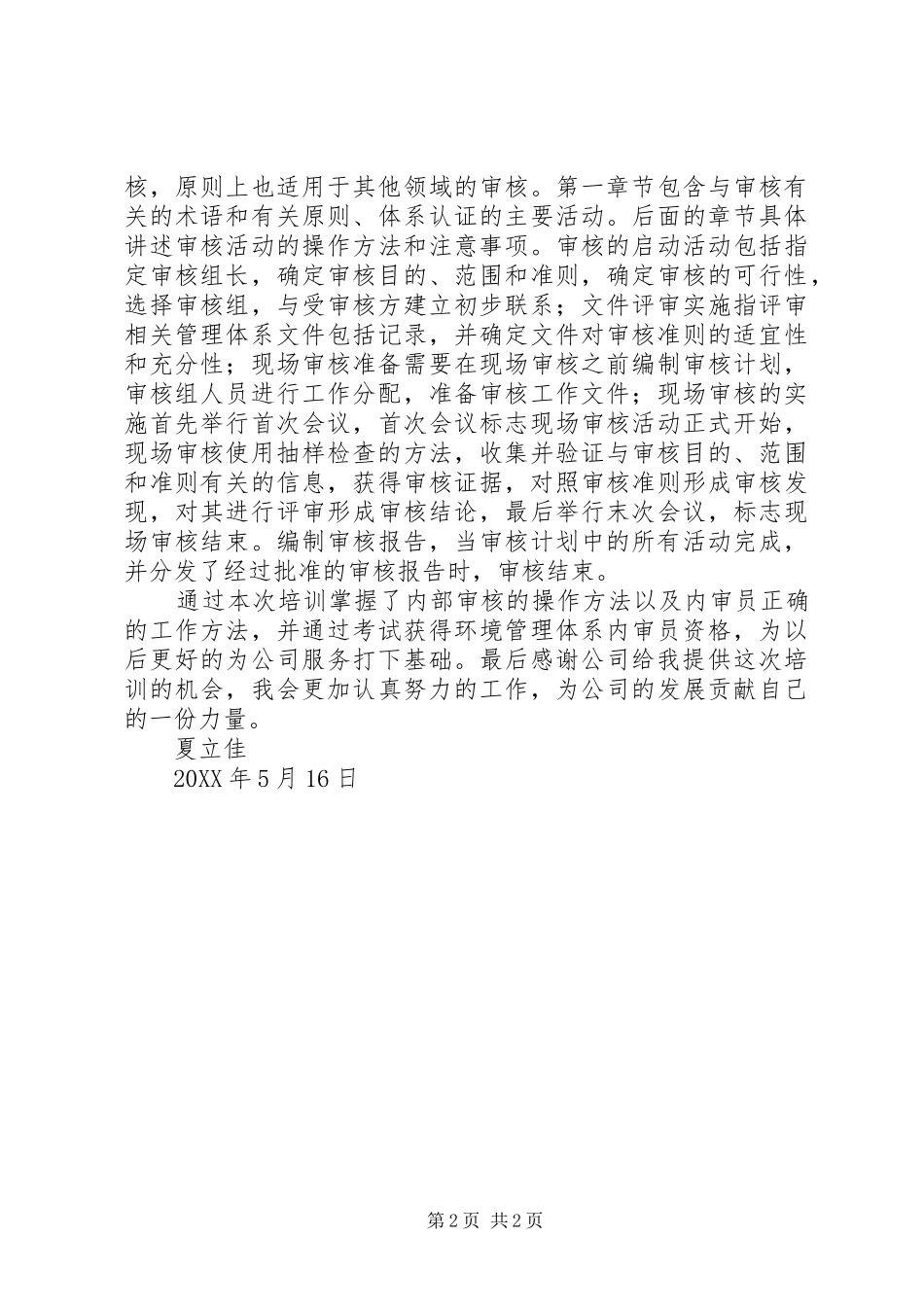 2024年环境管理体系内审员培训总结_第2页