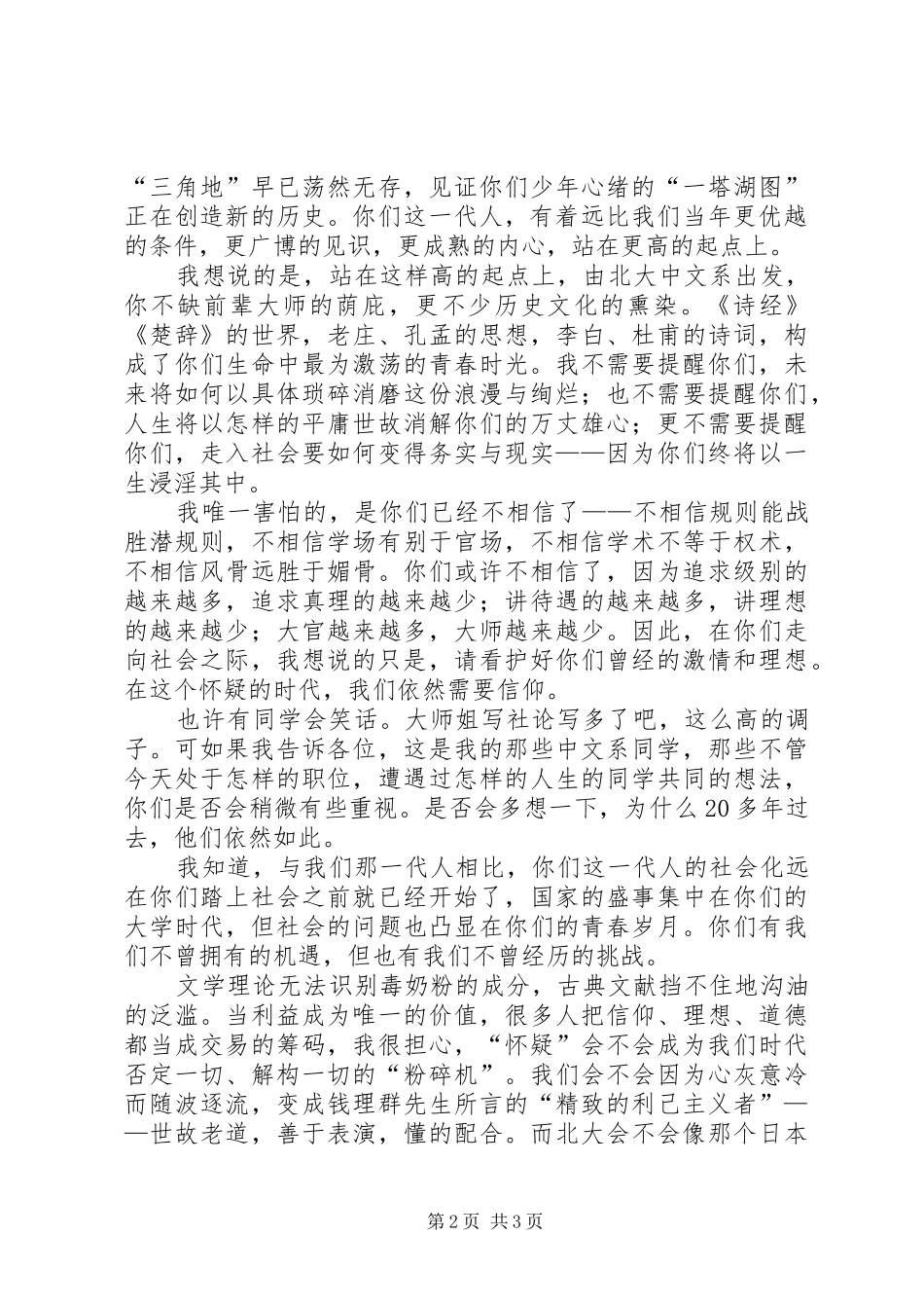 2024年这个时代更需要信仰演讲稿_第2页