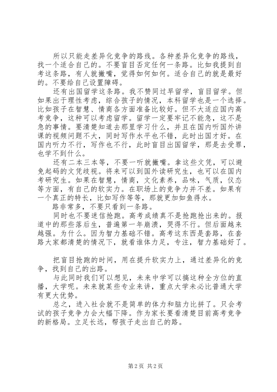 2024年这块屏幕可能改变命运读后感_第2页