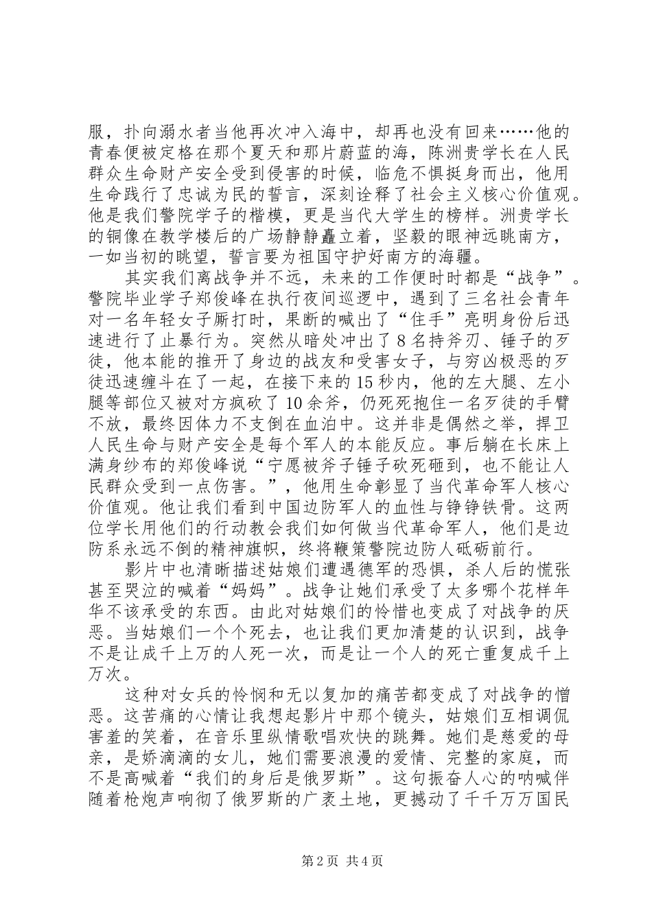 2024年这里的黎明静悄悄观后感_第2页