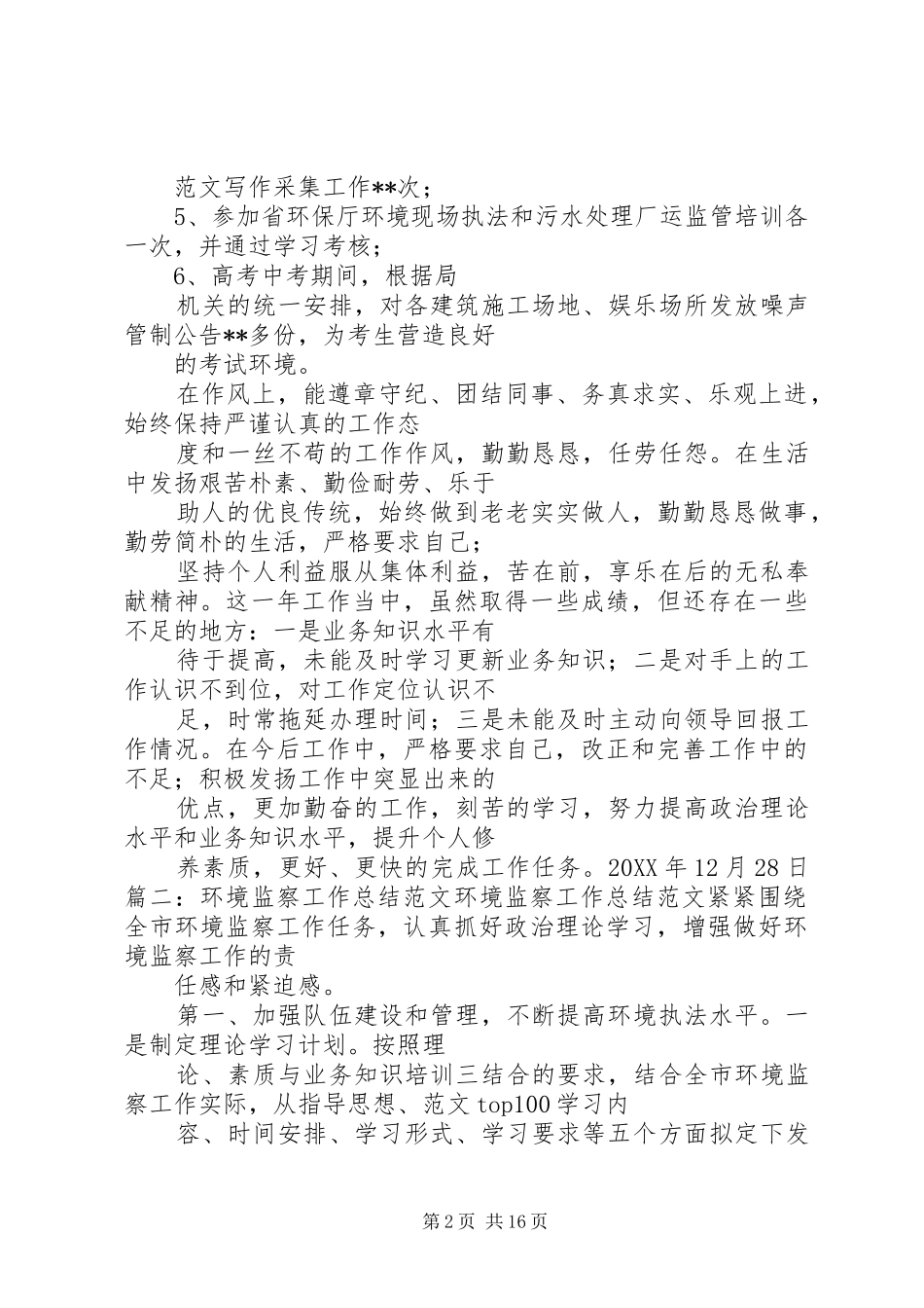 2024年环境稽查工作总结_第2页