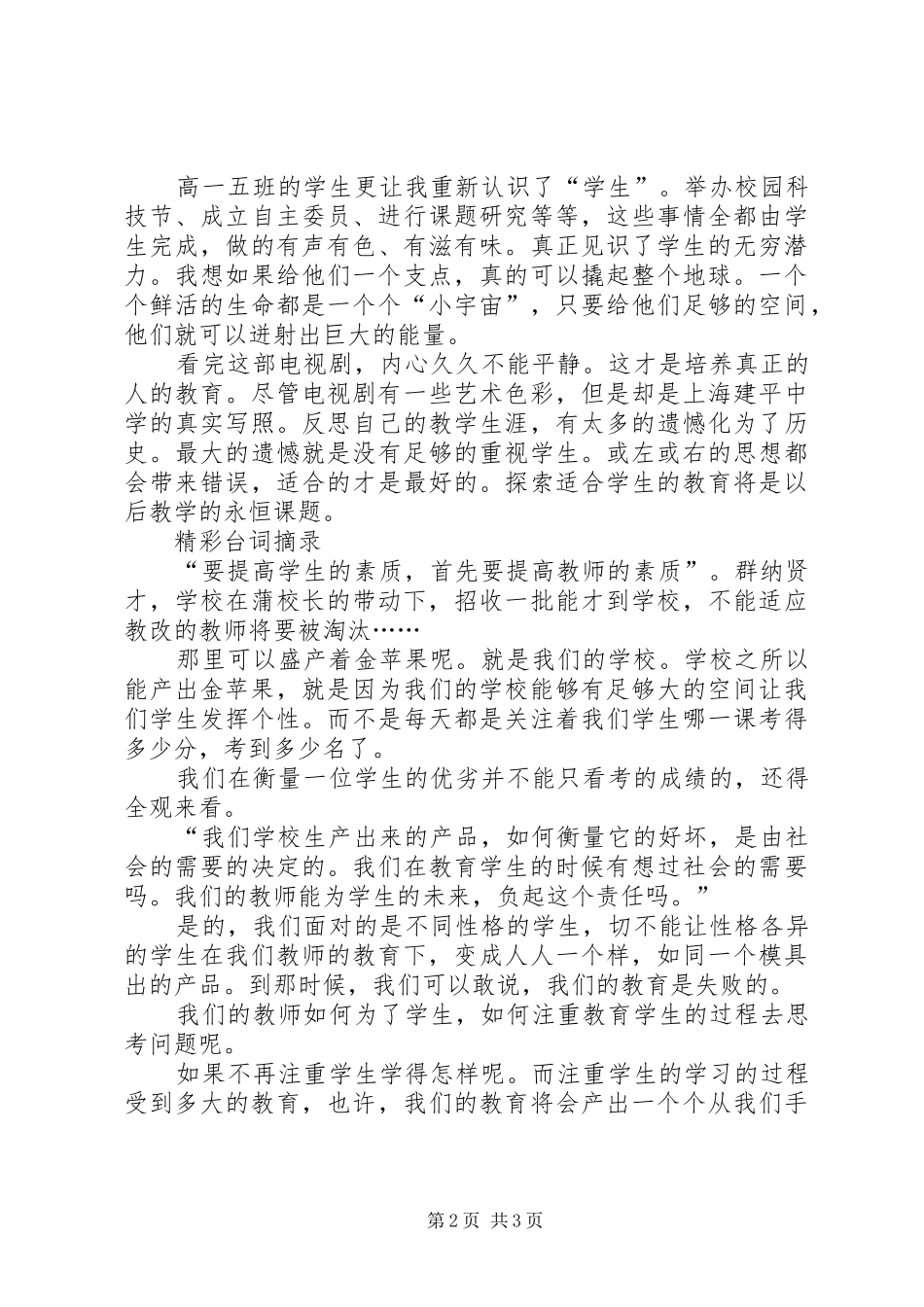 2024年这里盛产金苹果观后感_第2页