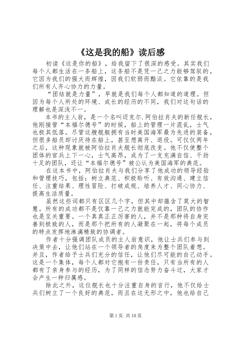 2024年这是我的船读后感_第1页
