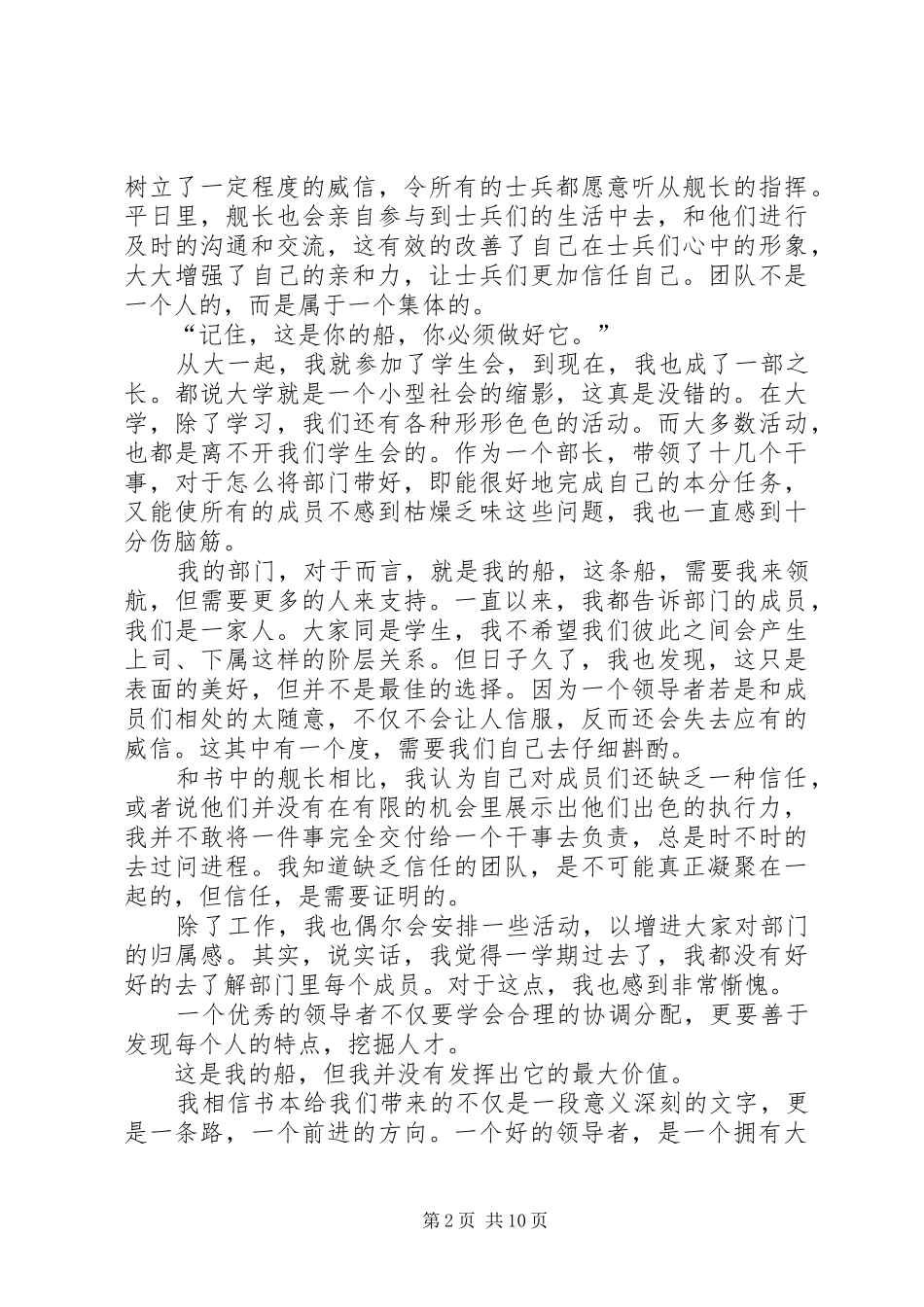 2024年这是我的船读后感_第2页