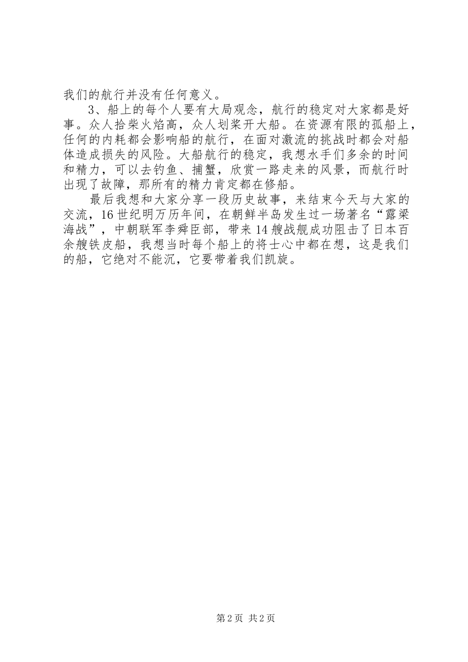 2024年这是我们的船读后感_第2页