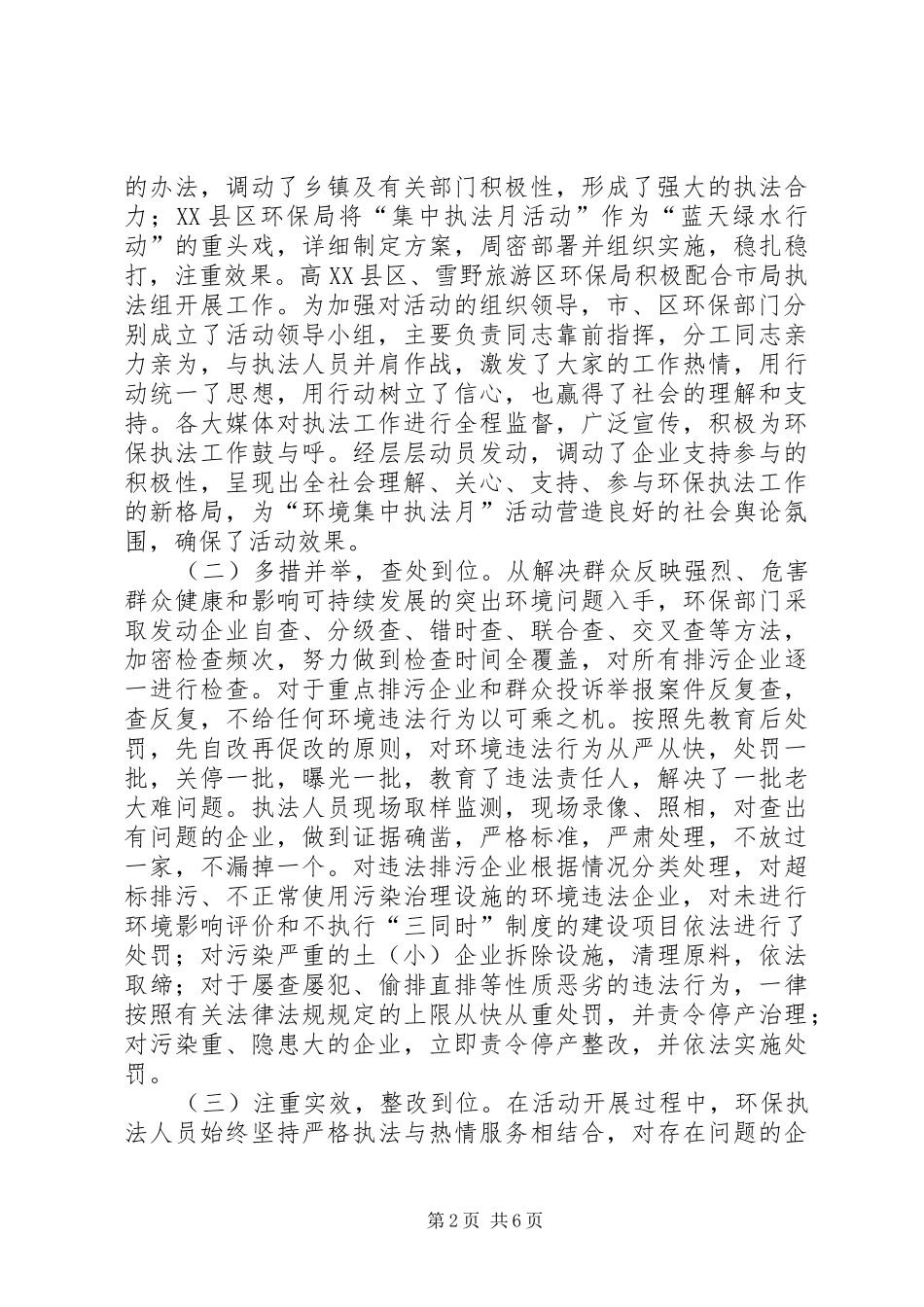 2024年环境集中执法月活动汇报_第2页