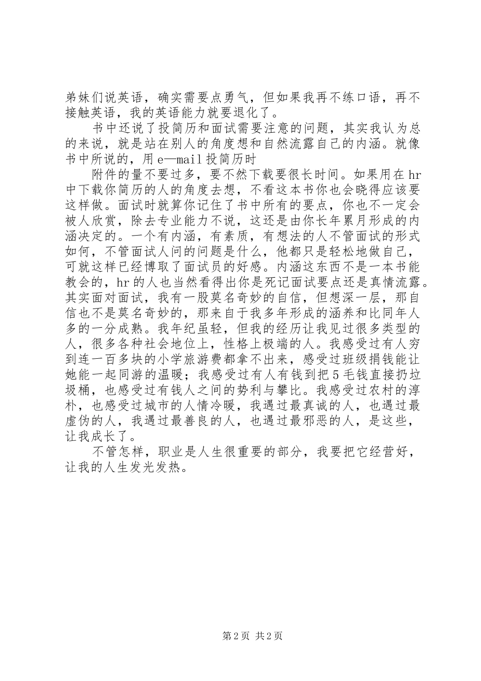 2024年这些道理没有人告诉过你读后感_第2页