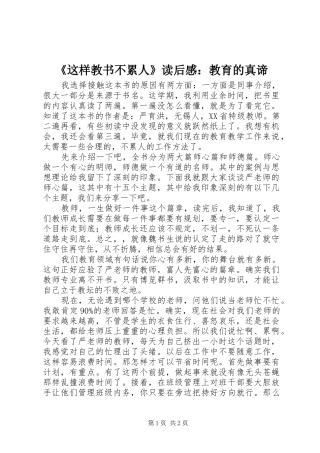 2024年这样教书不累人读后感教育的真谛