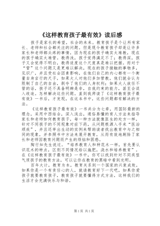 2024年这样教育孩子最有效读后感