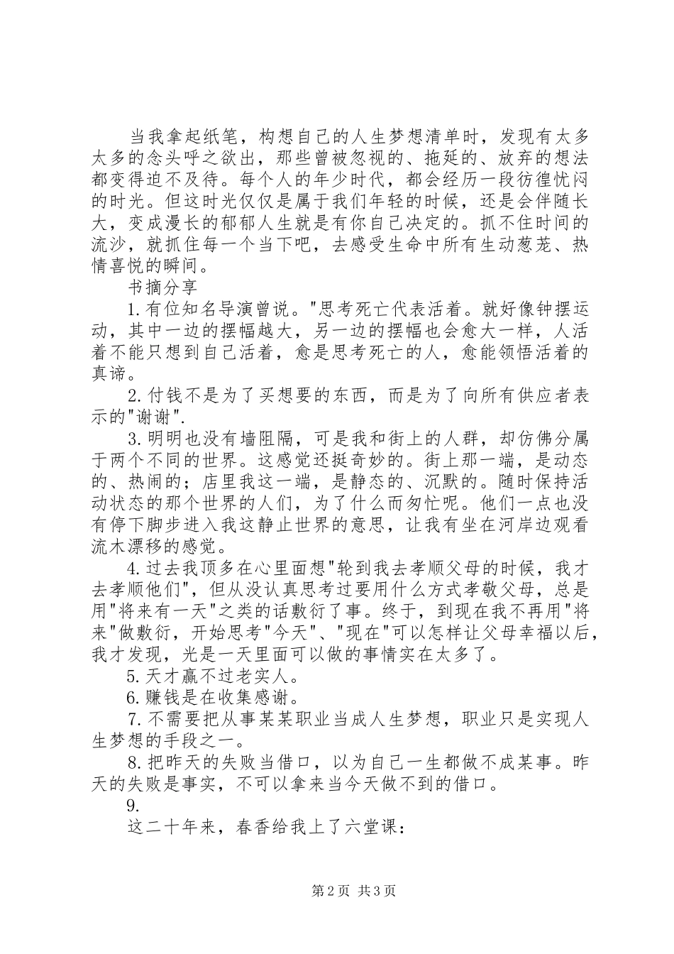2024年这一生再也不会有的奇遇读后感_第2页