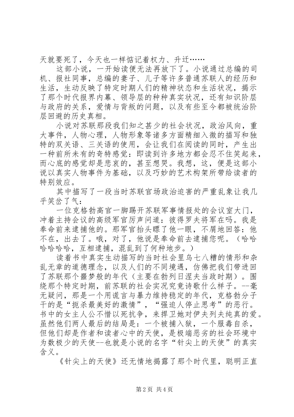 2024年针尖上的天使读后感_第2页