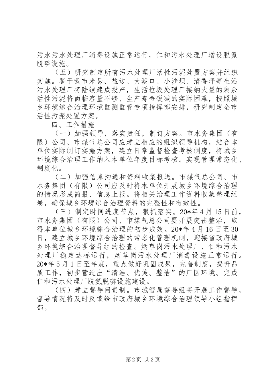 2024年环境监测监管专项工作意见_第2页