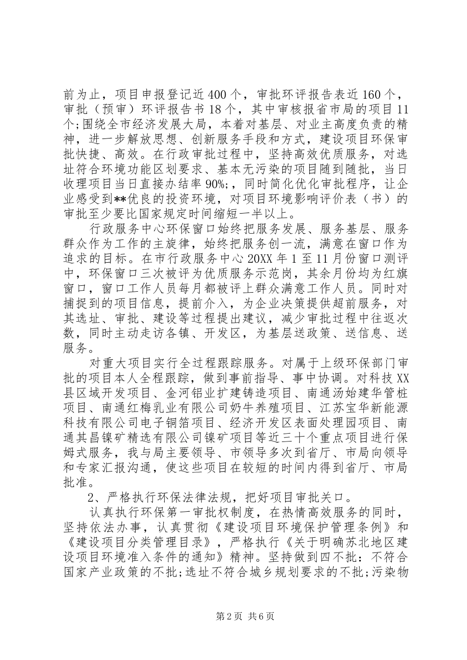 2024年环境监测人员述职报告_第2页
