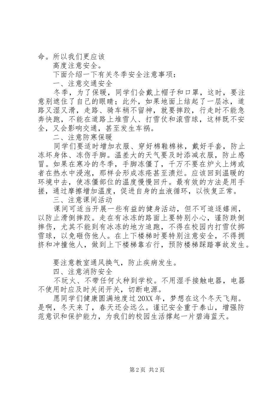 2024年珍爱生命一路走好演讲稿_第2页