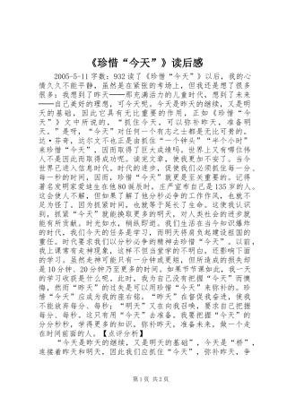 2024年珍惜今天读后感