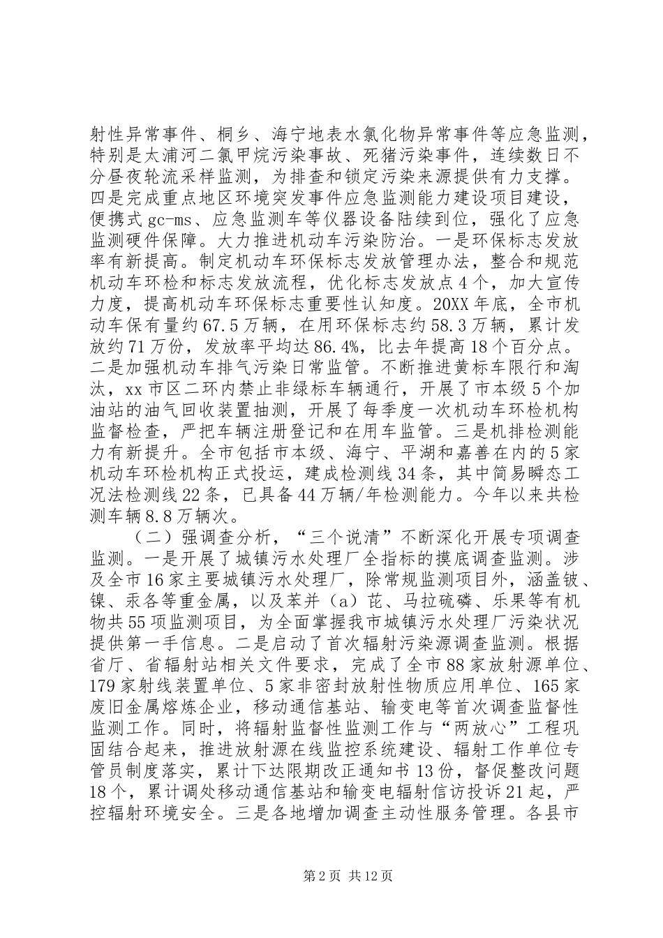 2024年环境监测系统工作总结_第2页