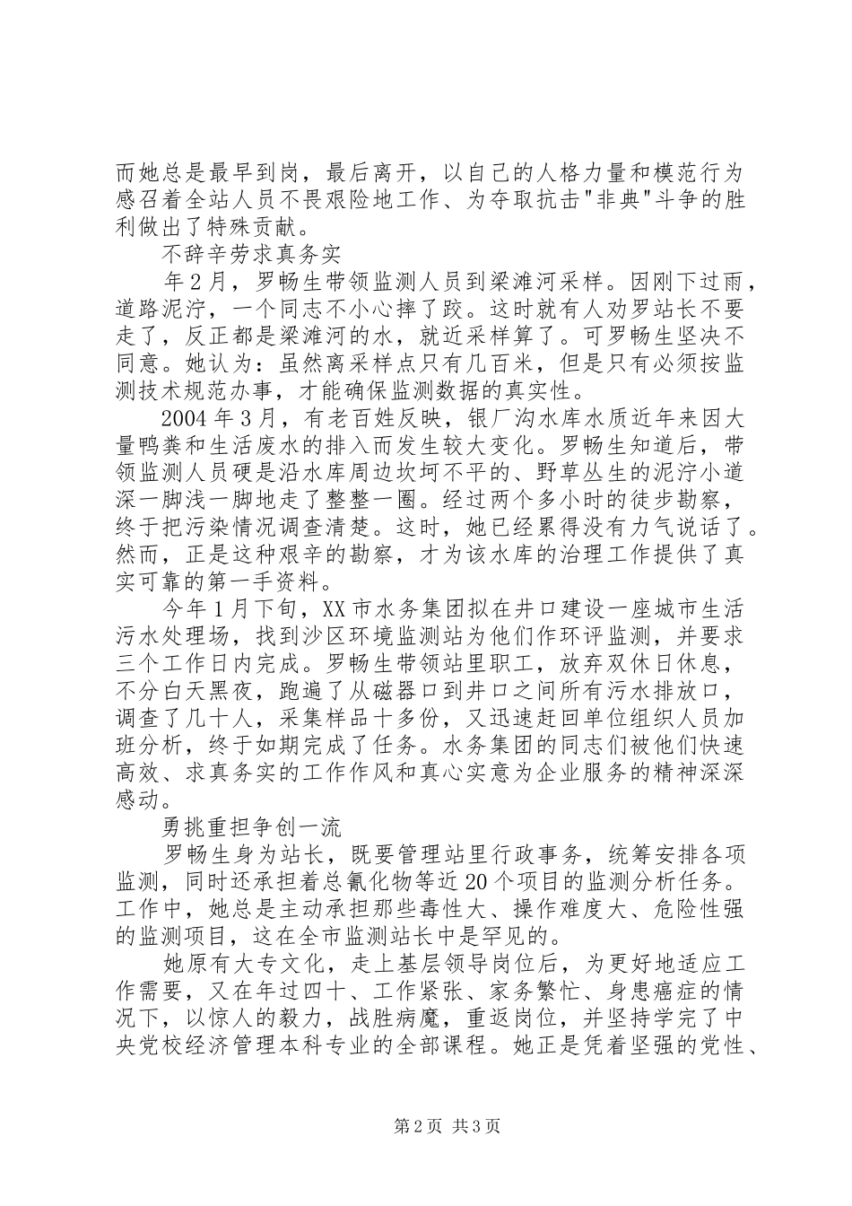 2024年环境监测系统优秀党务工作者先进事迹_第2页