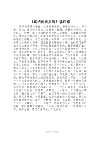 2024年真话能走多远读后感